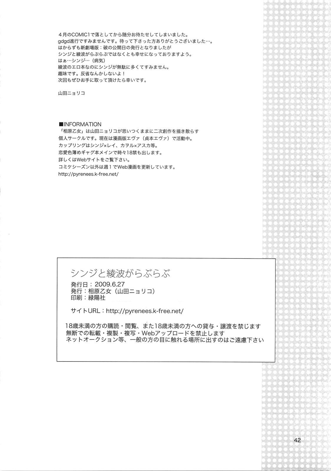 (ショタスクラッチ9) [相原乙女 (山田ニョリコ)] シンジと綾波がらぶらぶ (新世紀エヴァンゲリオン)