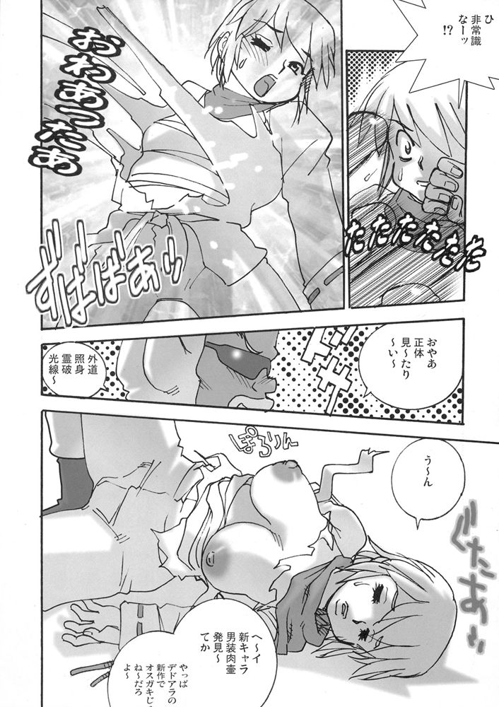 （C69）[日本から（秋京間）] FIGHTERS GIGAMIX FGM Vol.25（ランブルローズ）