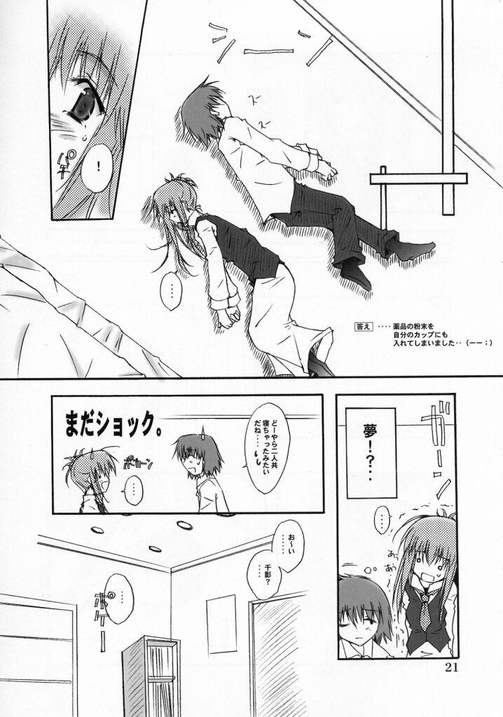 (C63) [名作ネットワーク (みずのまこと)] WHITE CHOCOLATE (シスタープリンセス)