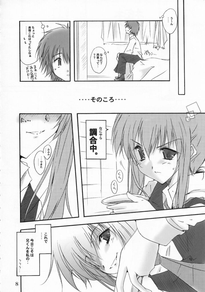 (C63) [名作ネットワーク (みずのまこと)] WHITE CHOCOLATE (シスタープリンセス)