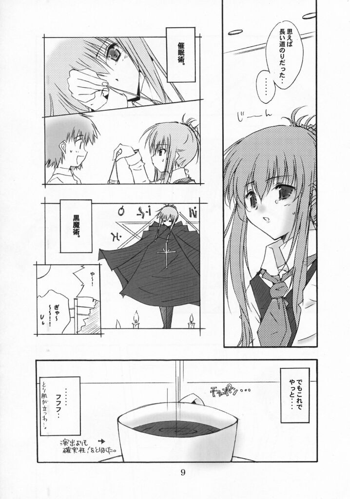 (C63) [名作ネットワーク (みずのまこと)] WHITE CHOCOLATE (シスタープリンセス)