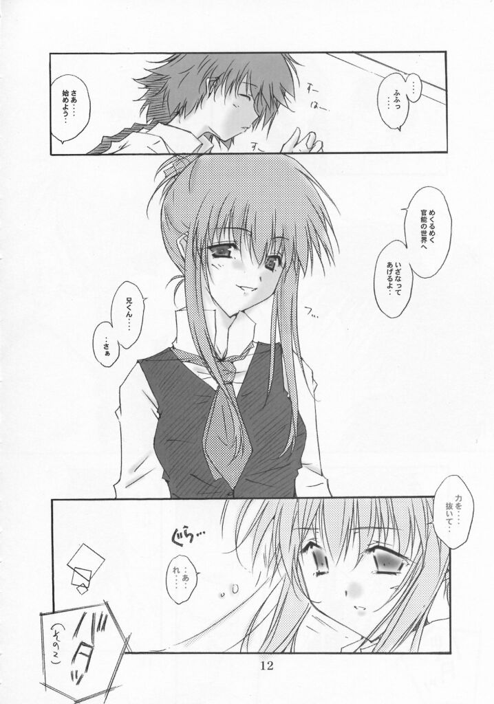 (C63) [名作ネットワーク (みずのまこと)] WHITE CHOCOLATE (シスタープリンセス)