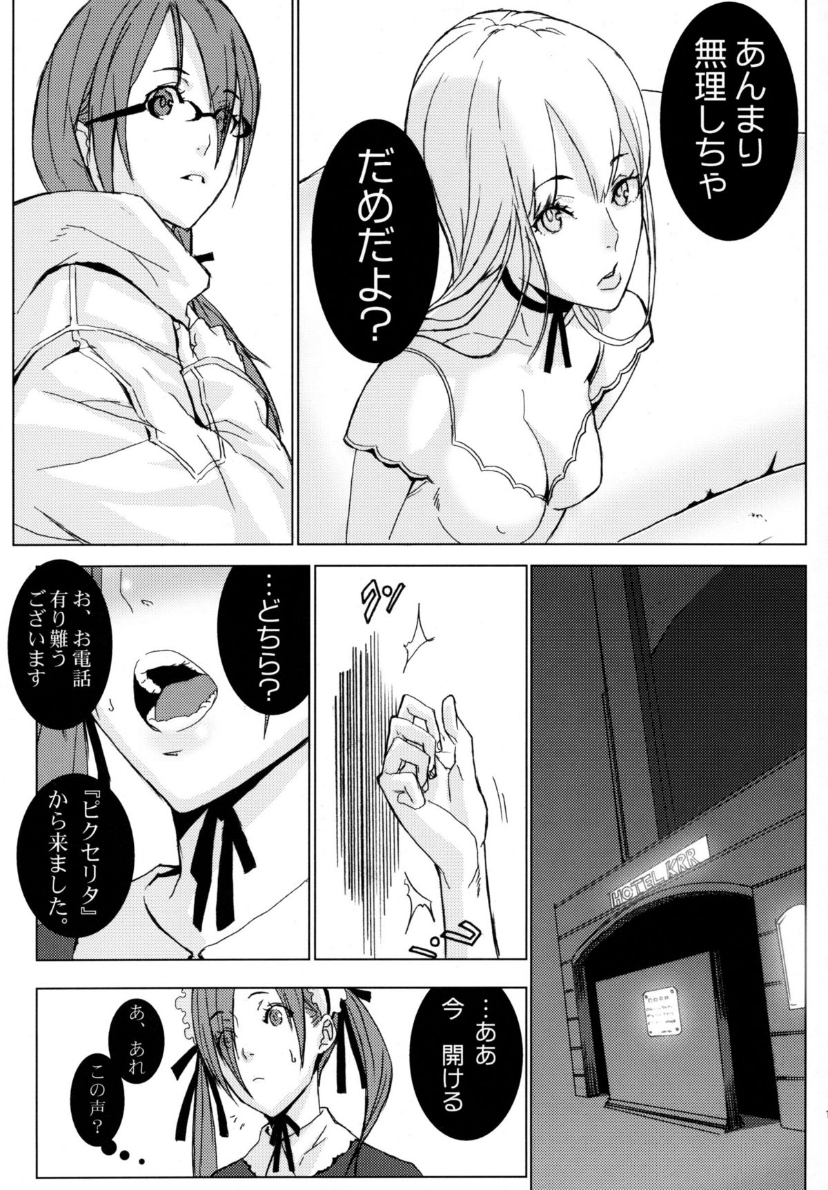 (C67) [アニメBROTHERS (いつきこうすけ)] ピクセリタ 03