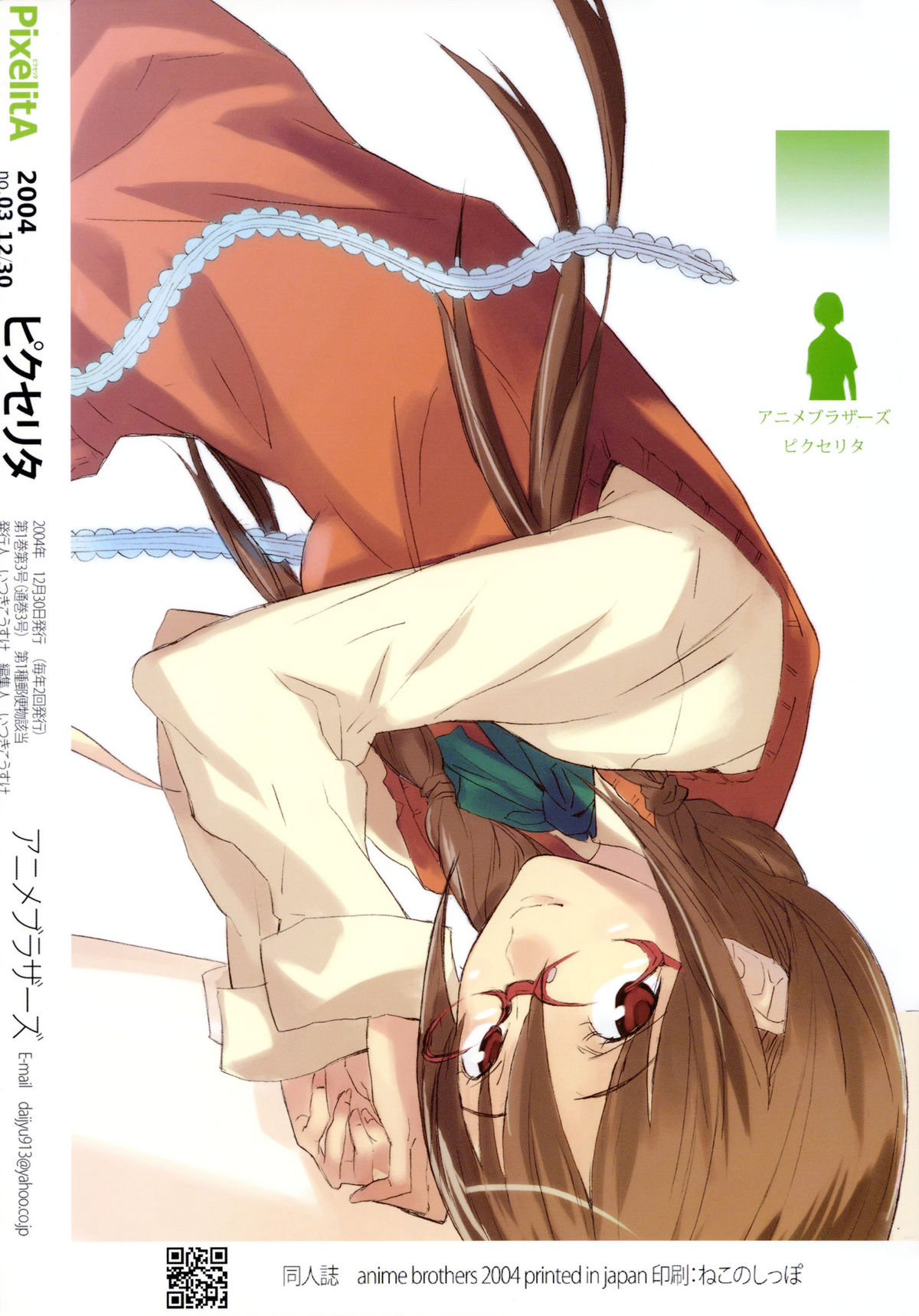 (C67) [アニメBROTHERS (いつきこうすけ)] ピクセリタ 03