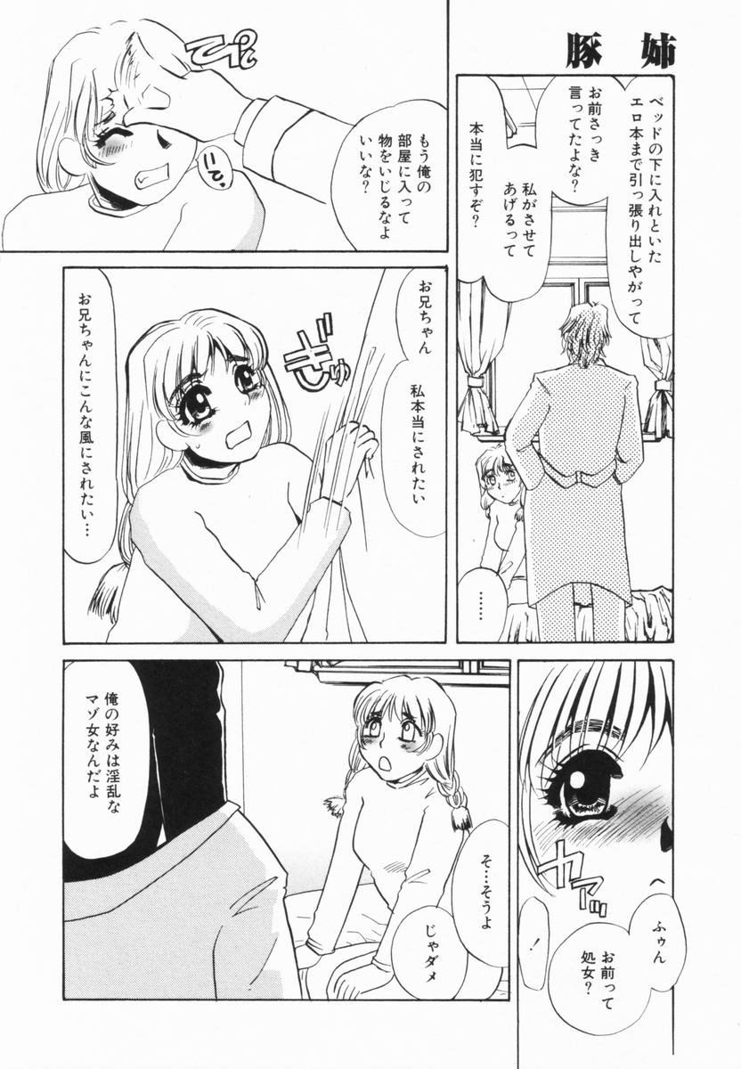 [海野やよい] 豚姉