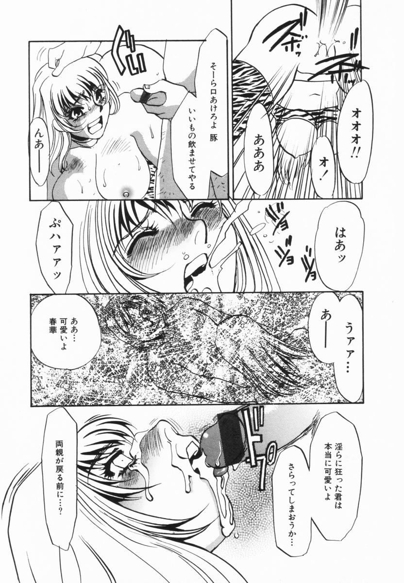 [海野やよい] 豚姉