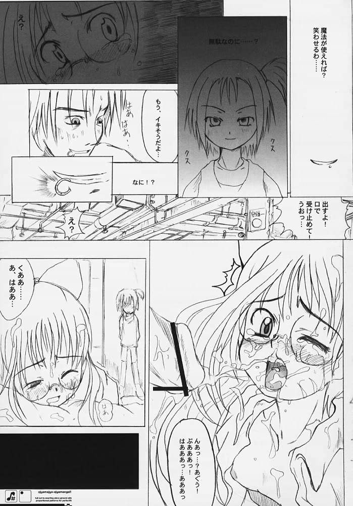 【芝蘭堂】おじやまじょうおじゃマンガ！！