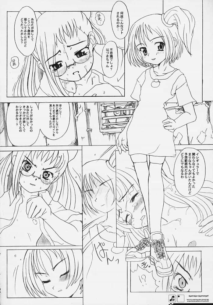 【芝蘭堂】おじやまじょうおじゃマンガ！！