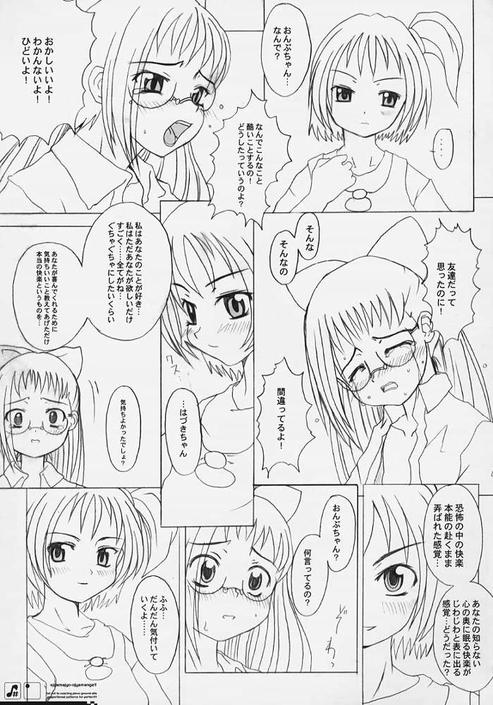 【芝蘭堂】おじやまじょうおじゃマンガ！！