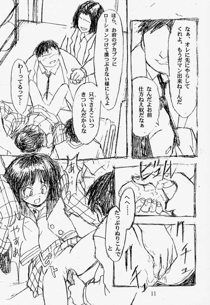 [日本ワルワル同盟 (有馬啓太郎)] 痕 (美少女戦士セーラームーン)