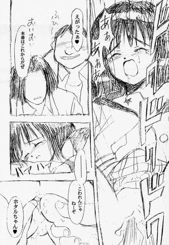[日本ワルワル同盟 (有馬啓太郎)] 痕 (美少女戦士セーラームーン)