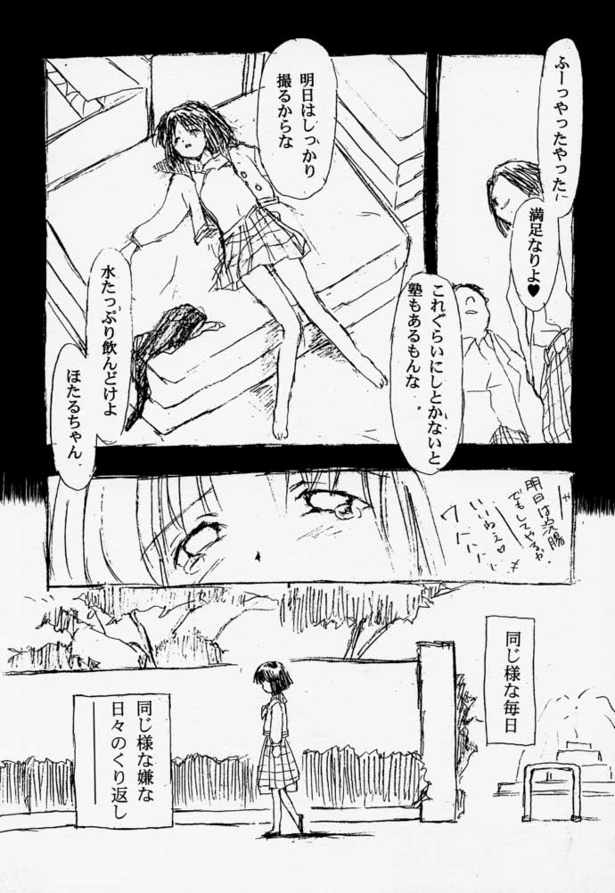 [日本ワルワル同盟 (有馬啓太郎)] 痕 (美少女戦士セーラームーン)