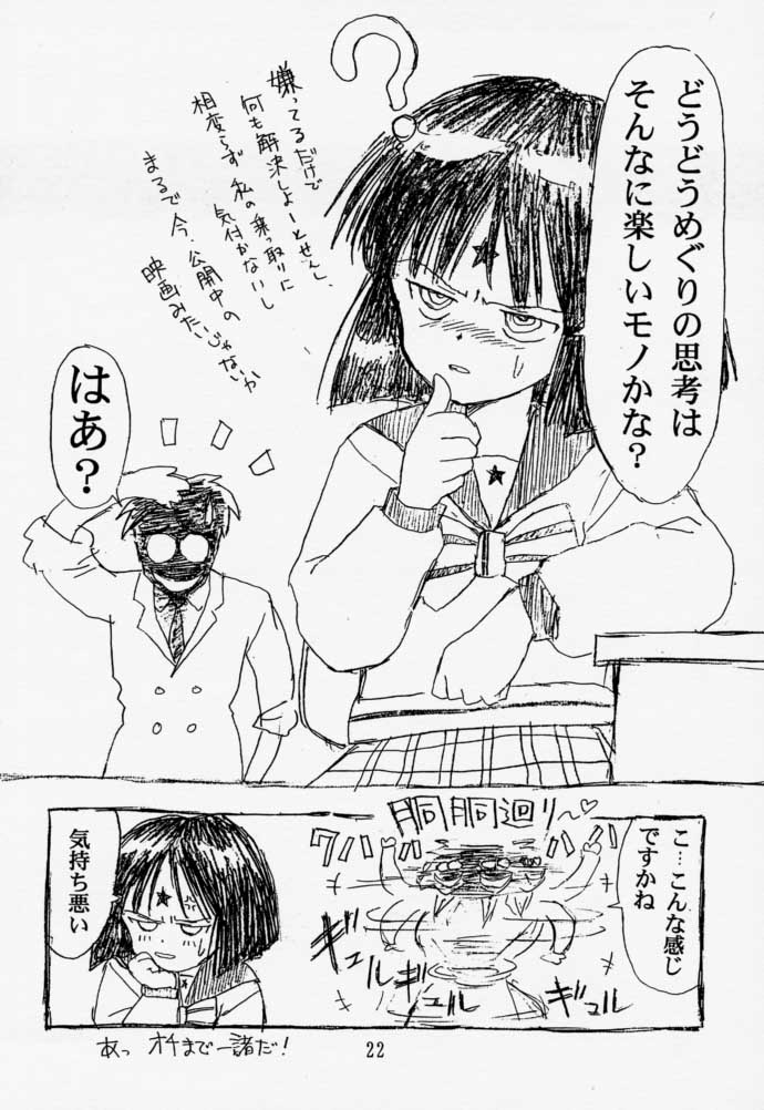 [日本ワルワル同盟 (有馬啓太郎)] 痕 (美少女戦士セーラームーン)