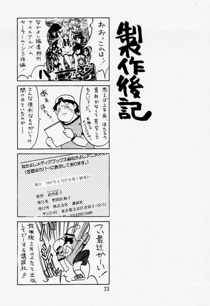 [日本ワルワル同盟 (有馬啓太郎)] 痕 (美少女戦士セーラームーン)