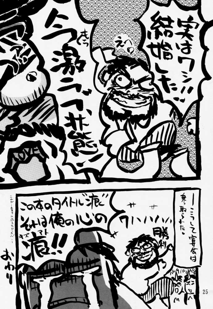 [日本ワルワル同盟 (有馬啓太郎)] 痕 (美少女戦士セーラームーン)