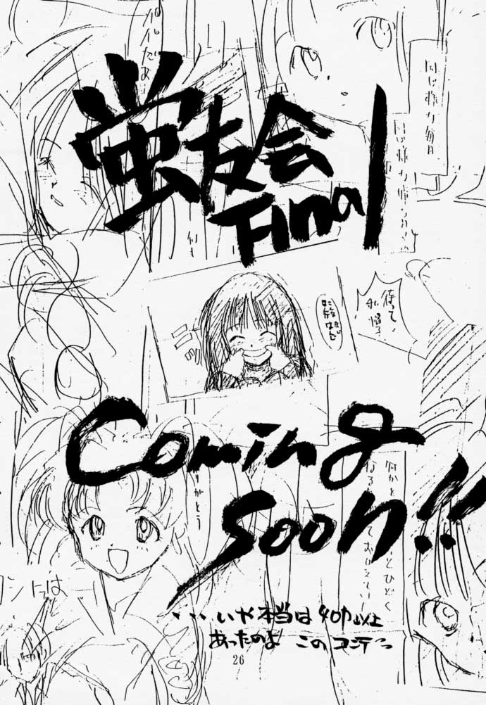 [日本ワルワル同盟 (有馬啓太郎)] 痕 (美少女戦士セーラームーン)