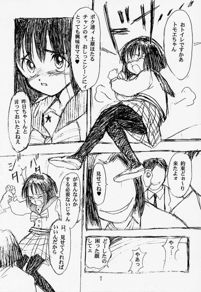 [日本ワルワル同盟 (有馬啓太郎)] 痕 (美少女戦士セーラームーン)