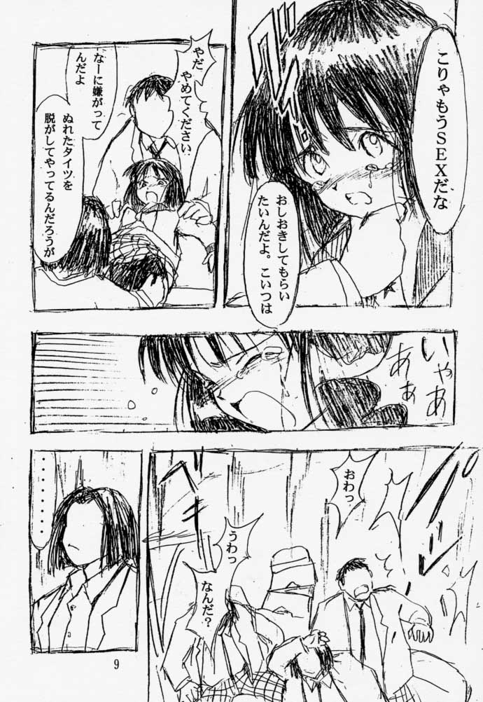 [日本ワルワル同盟 (有馬啓太郎)] 痕 (美少女戦士セーラームーン)