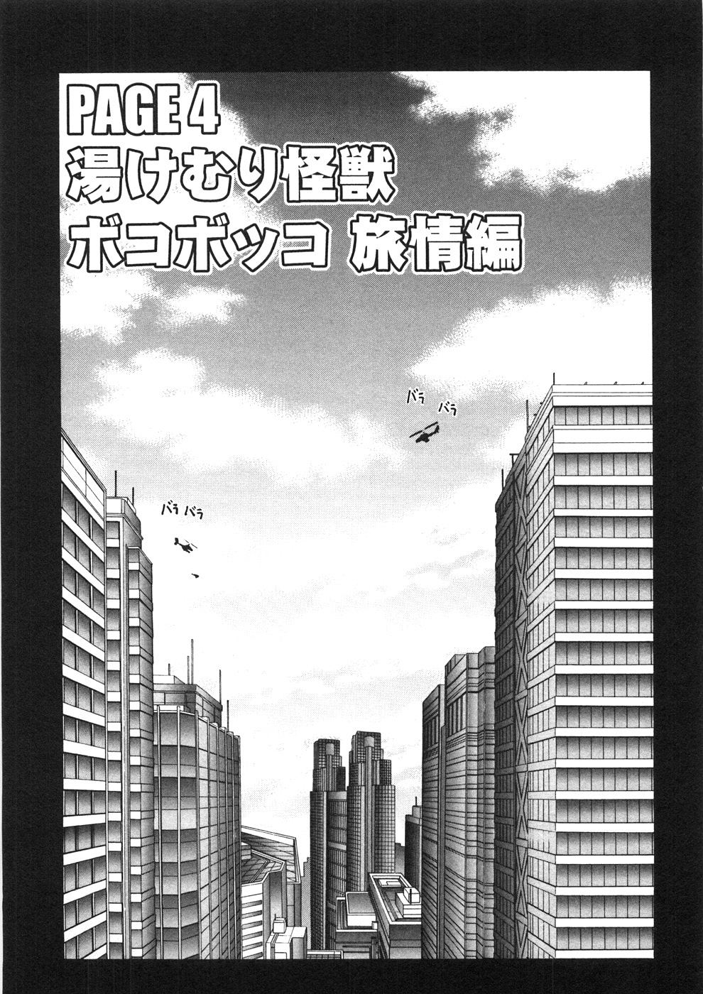 [河本ひろし] チチチチ☆バンバン