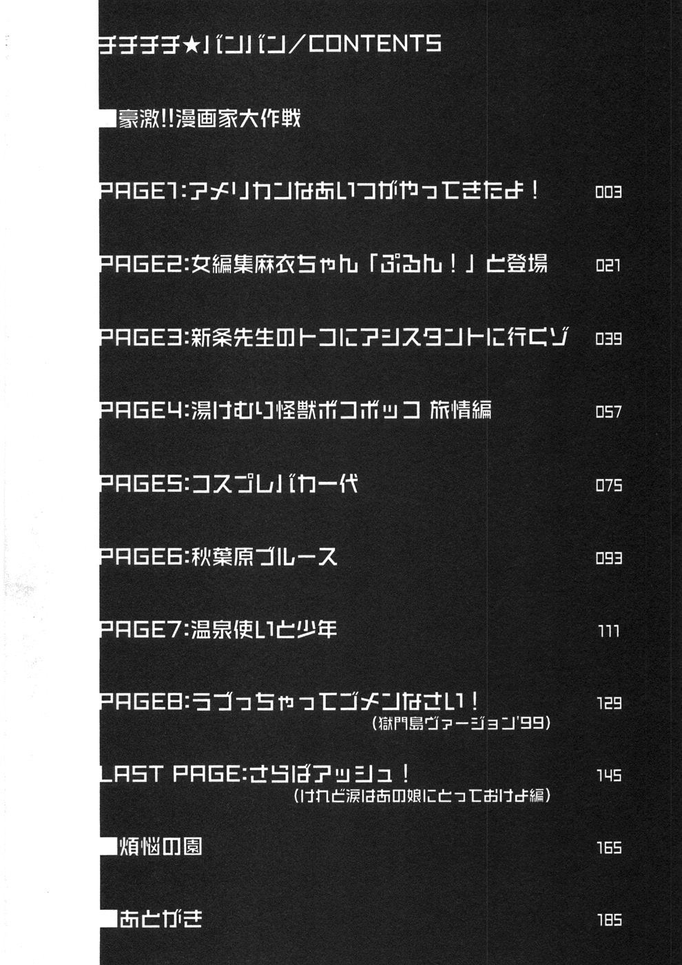 [河本ひろし] チチチチ☆バンバン