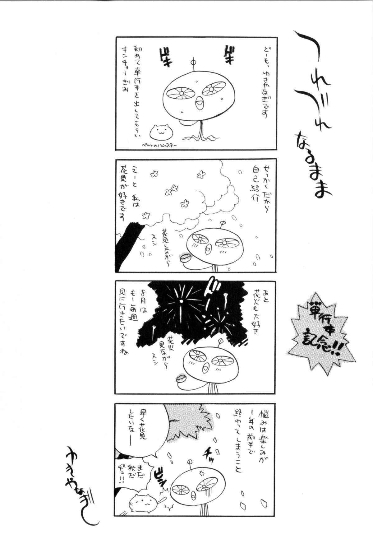 [ゆきやなぎ] びんかん娘