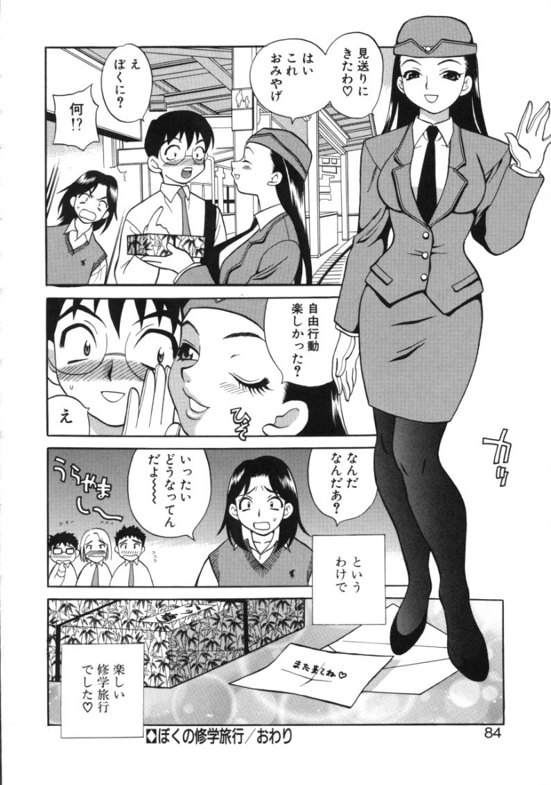 [ゆきやなぎ] びんかん娘