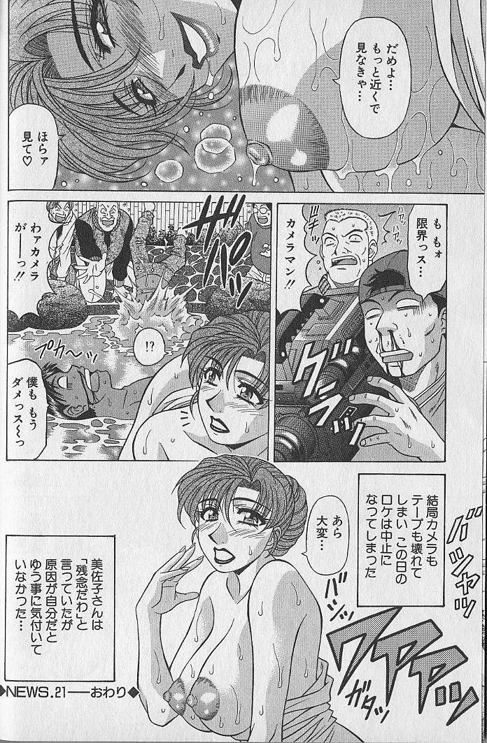 [尾崎晶] キャスター夏目玲子の誘惑 3