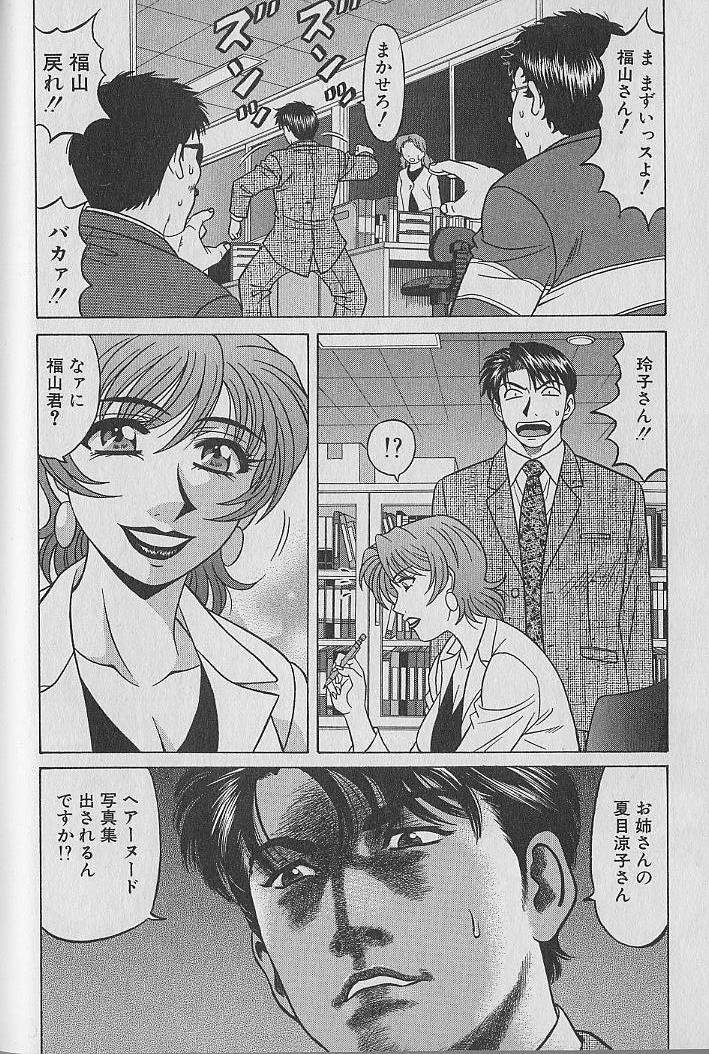 [尾崎晶] キャスター夏目玲子の誘惑 3