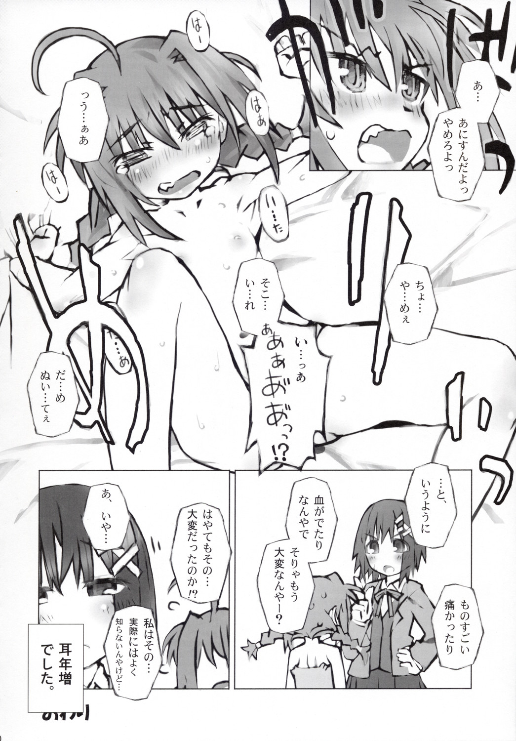 (リリカルマジカル 4) [東＊南＊東 (米)] ビターなヴィータのアイスクリーム (魔法少女リリカルなのは)