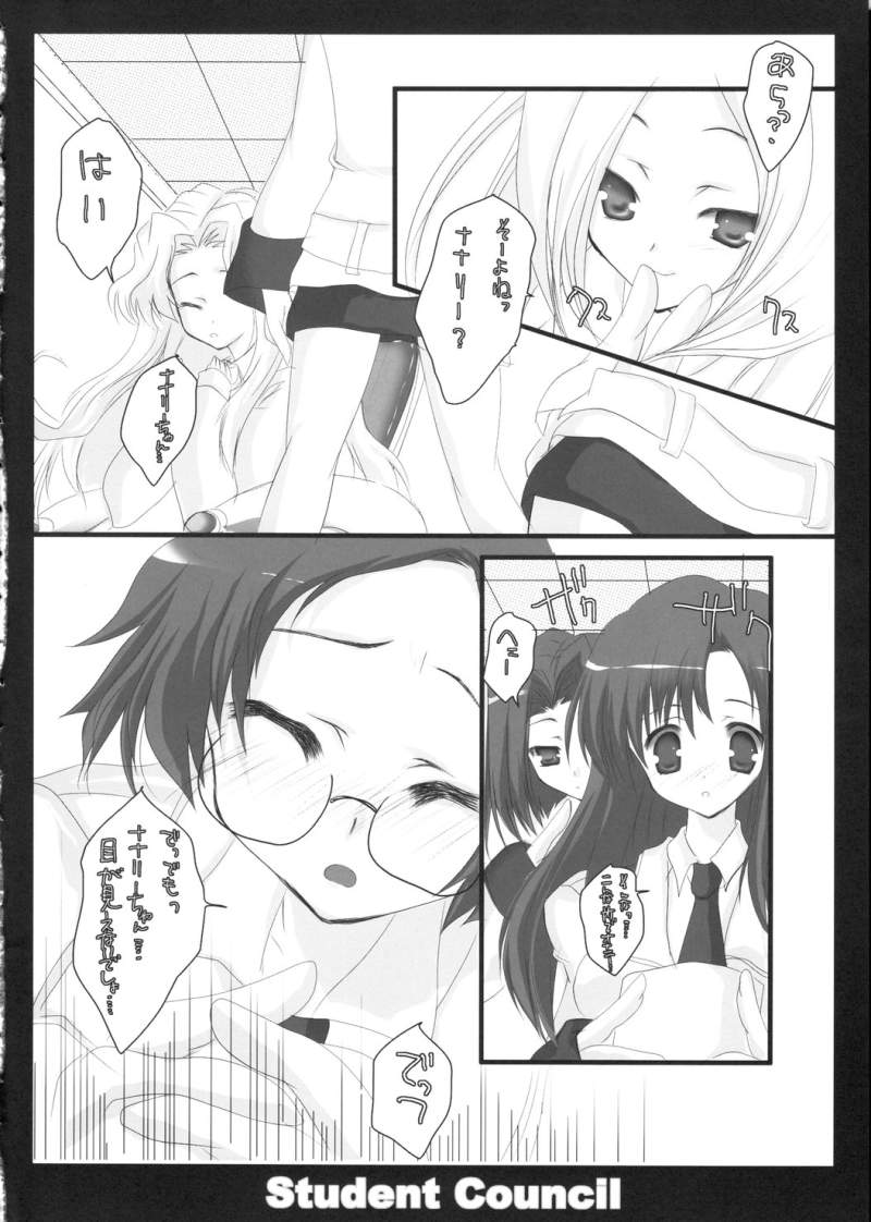 (HARUCC12) [ロマンティック身体検査。 (中村べーた)] Student Council (コードギアス 反逆のルルーシュ)
