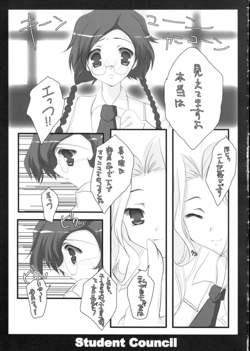 (HARUCC12) [ロマンティック身体検査。 (中村べーた)] Student Council (コードギアス 反逆のルルーシュ)