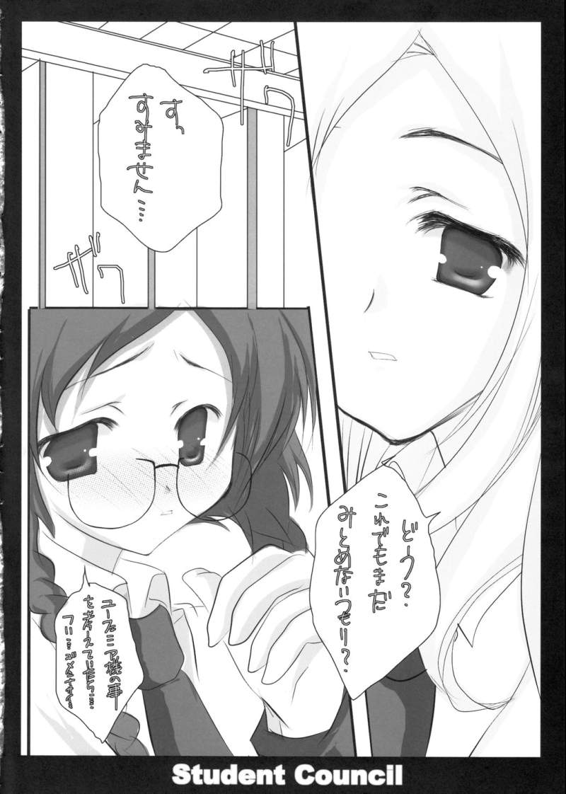 (HARUCC12) [ロマンティック身体検査。 (中村べーた)] Student Council (コードギアス 反逆のルルーシュ)