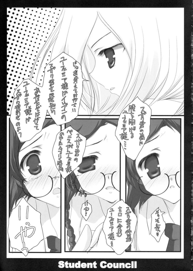 (HARUCC12) [ロマンティック身体検査。 (中村べーた)] Student Council (コードギアス 反逆のルルーシュ)