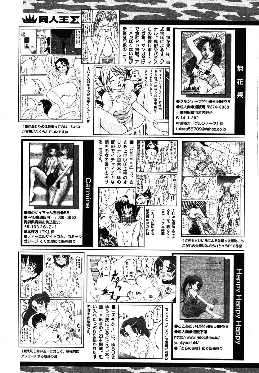 COMIC パピポ 2005年11月号