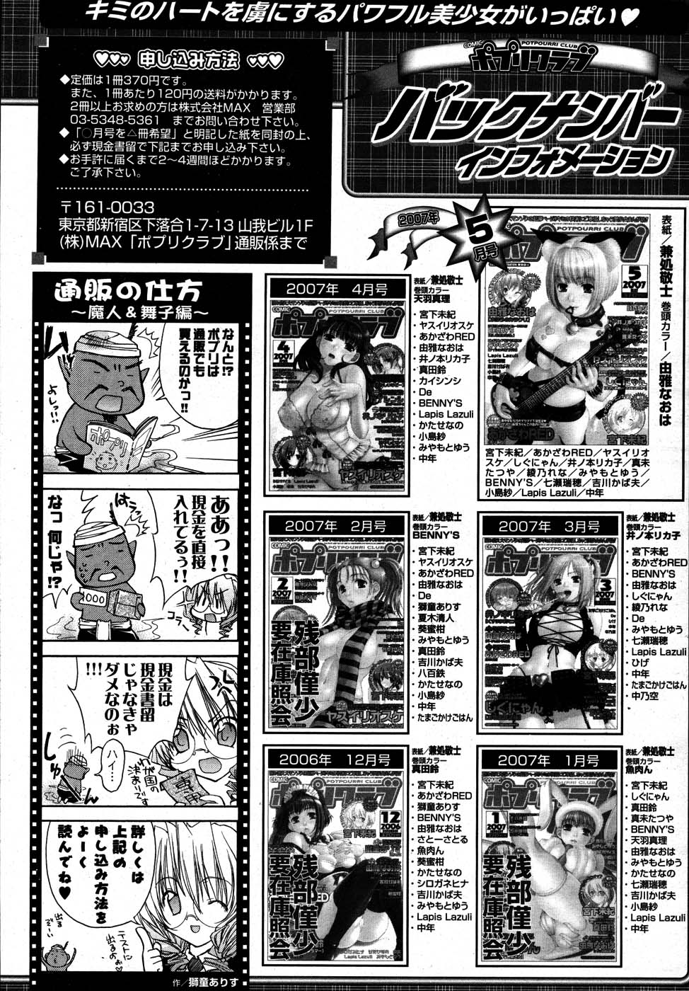 COMIC ポプリクラブ 2007年06月号