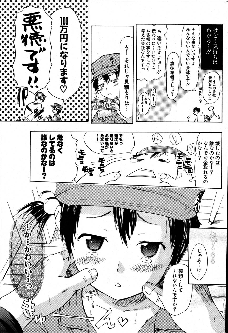 COMIC ポプリクラブ 2007年06月号