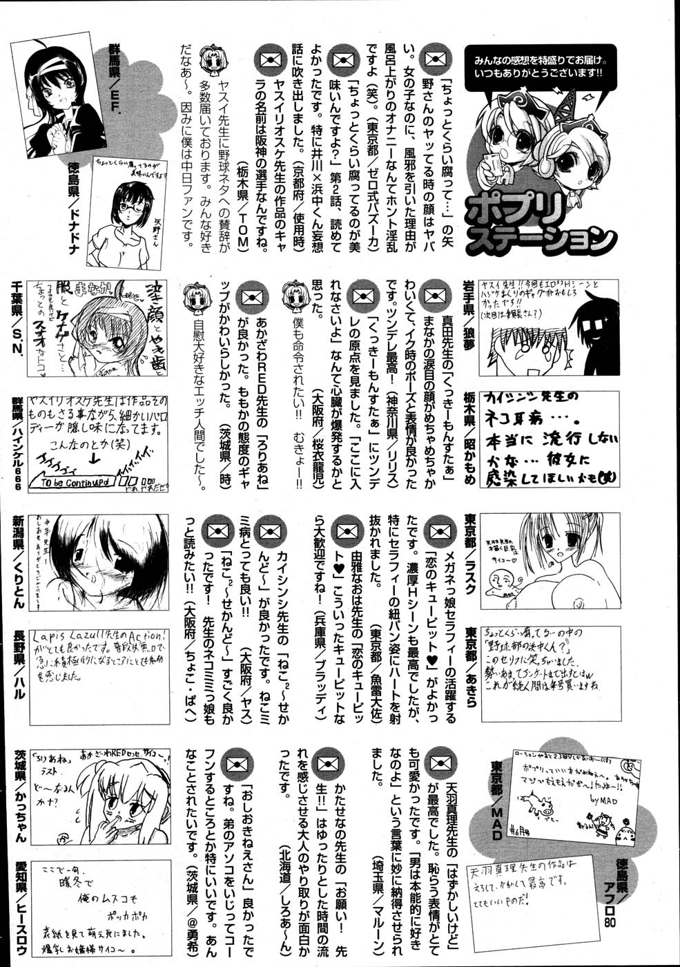 COMIC ポプリクラブ 2007年06月号