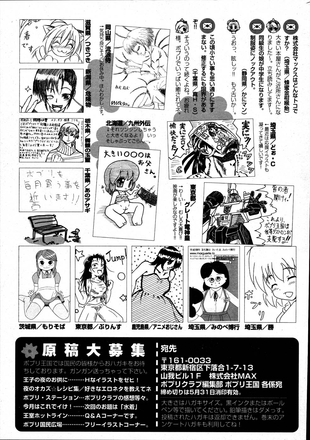 COMIC ポプリクラブ 2007年06月号