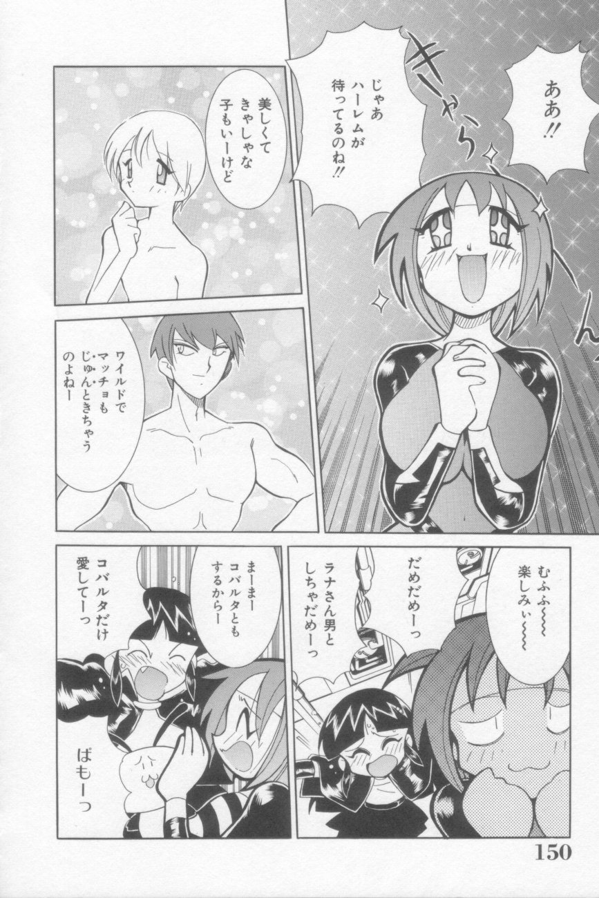[河本ひろし] ラナちゃん危機一髪!