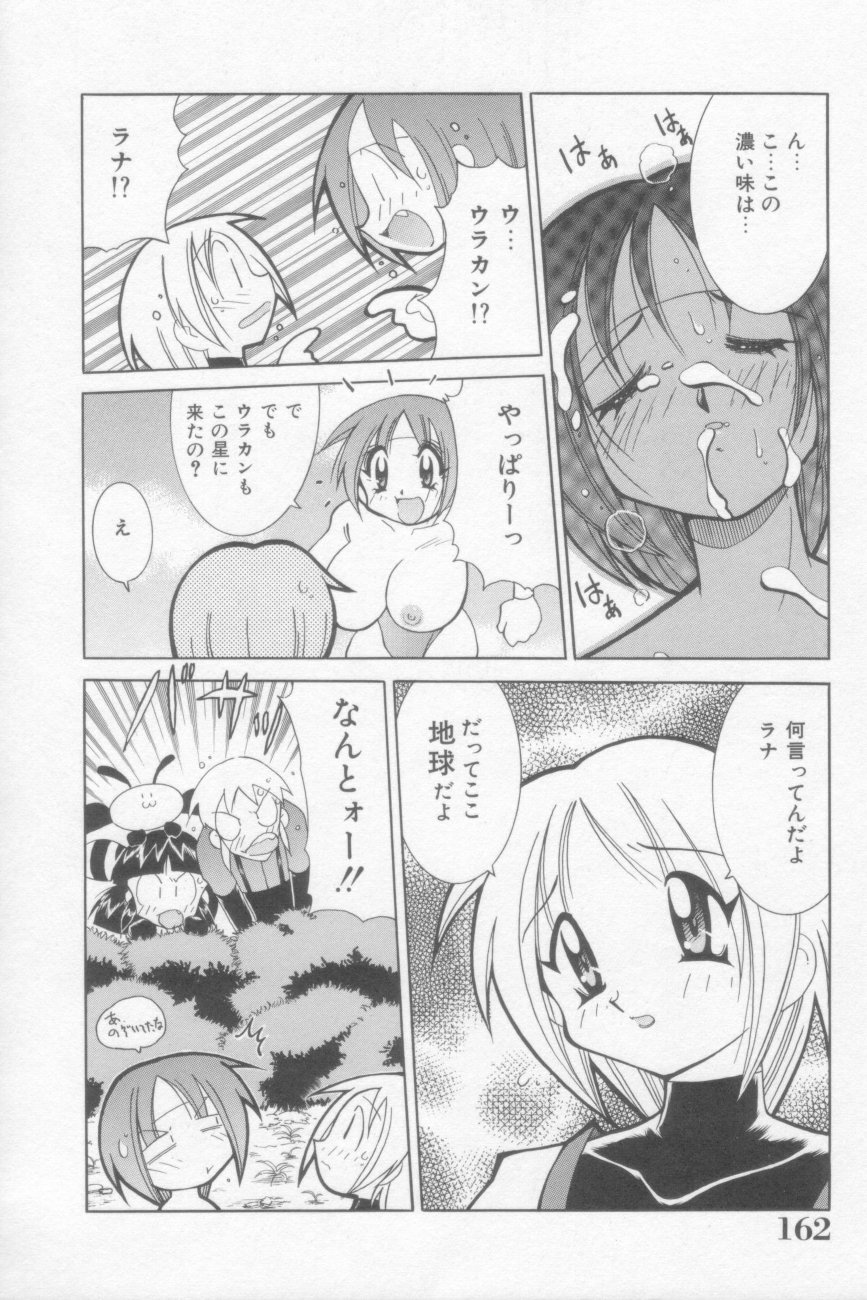 [河本ひろし] ラナちゃん危機一髪!