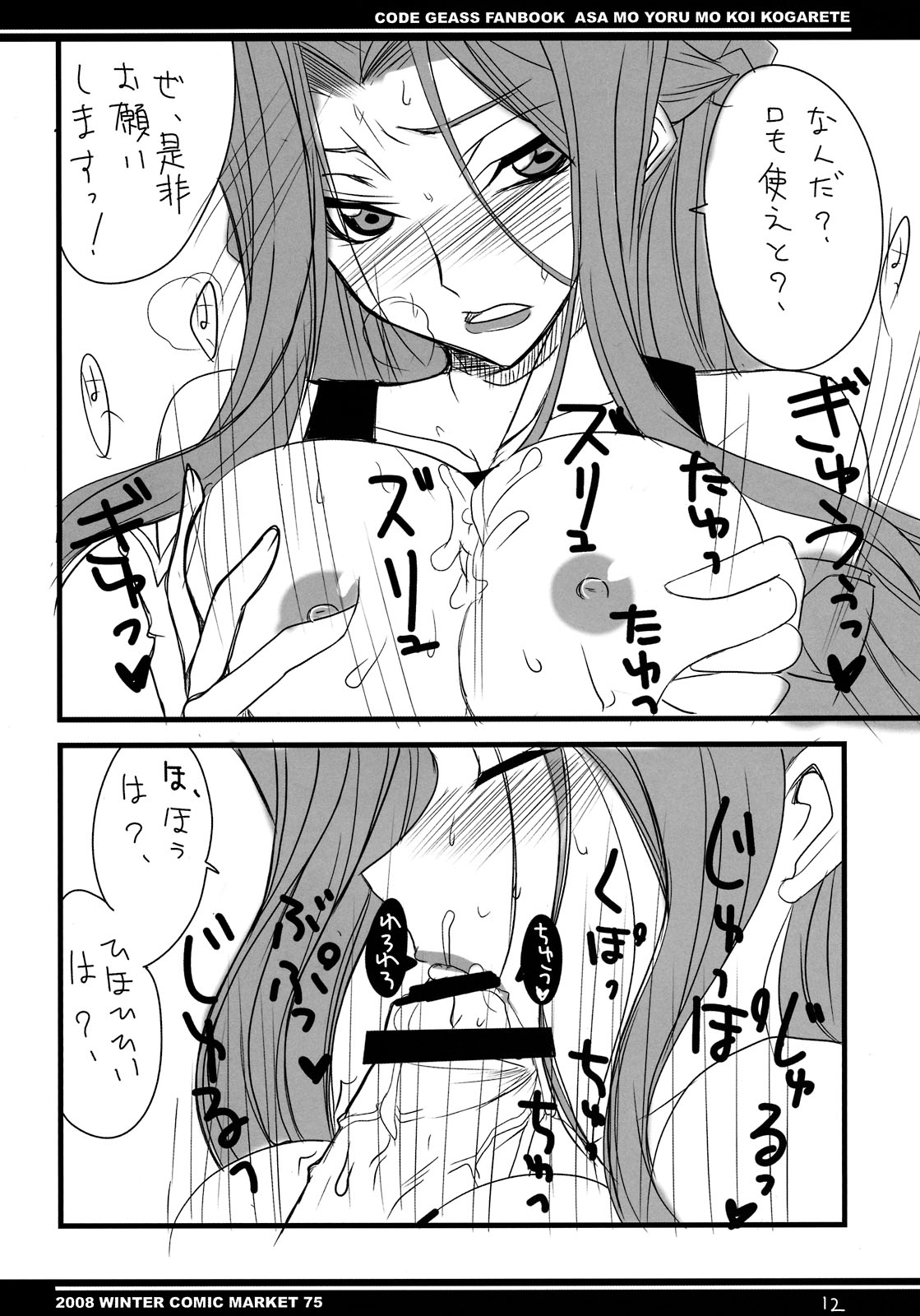 (C75) [BlueMage (あおいまなぶ)] 朝も夜も恋焦がれて (コードギアス)
