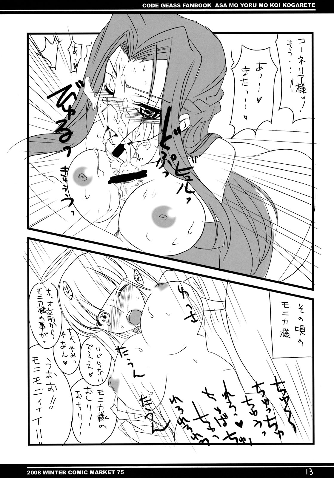 (C75) [BlueMage (あおいまなぶ)] 朝も夜も恋焦がれて (コードギアス)