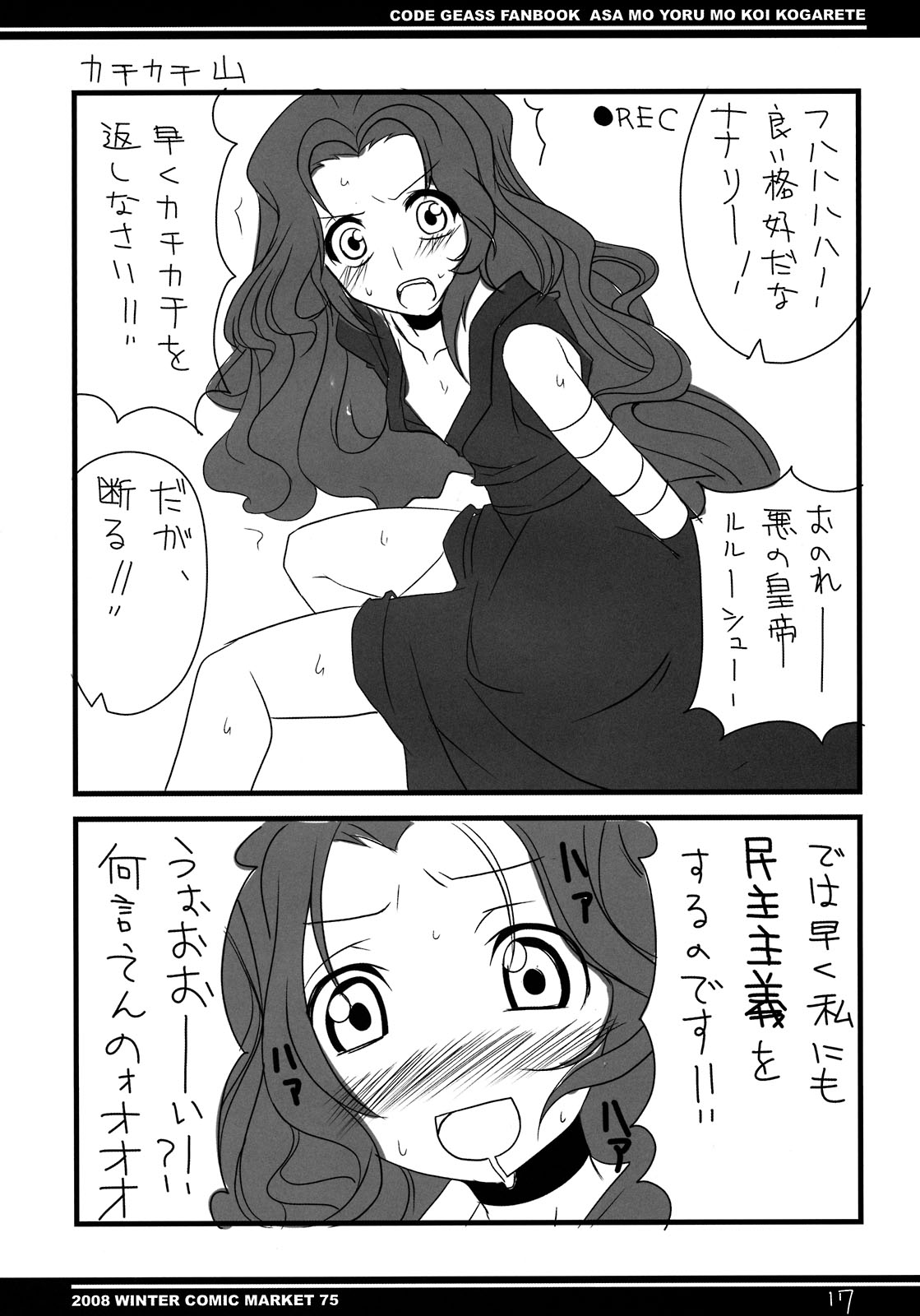 (C75) [BlueMage (あおいまなぶ)] 朝も夜も恋焦がれて (コードギアス)