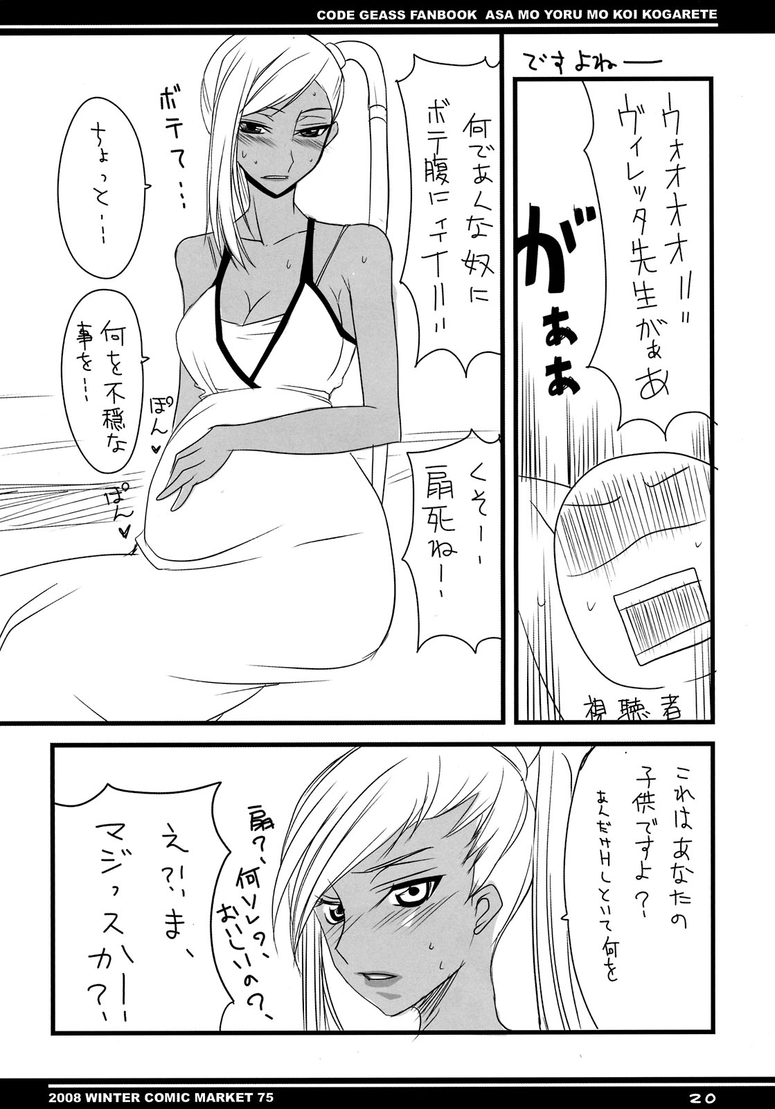 (C75) [BlueMage (あおいまなぶ)] 朝も夜も恋焦がれて (コードギアス)