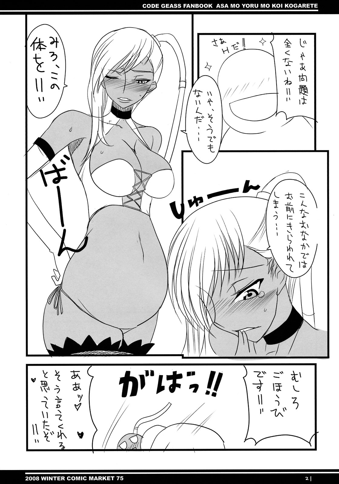 (C75) [BlueMage (あおいまなぶ)] 朝も夜も恋焦がれて (コードギアス)