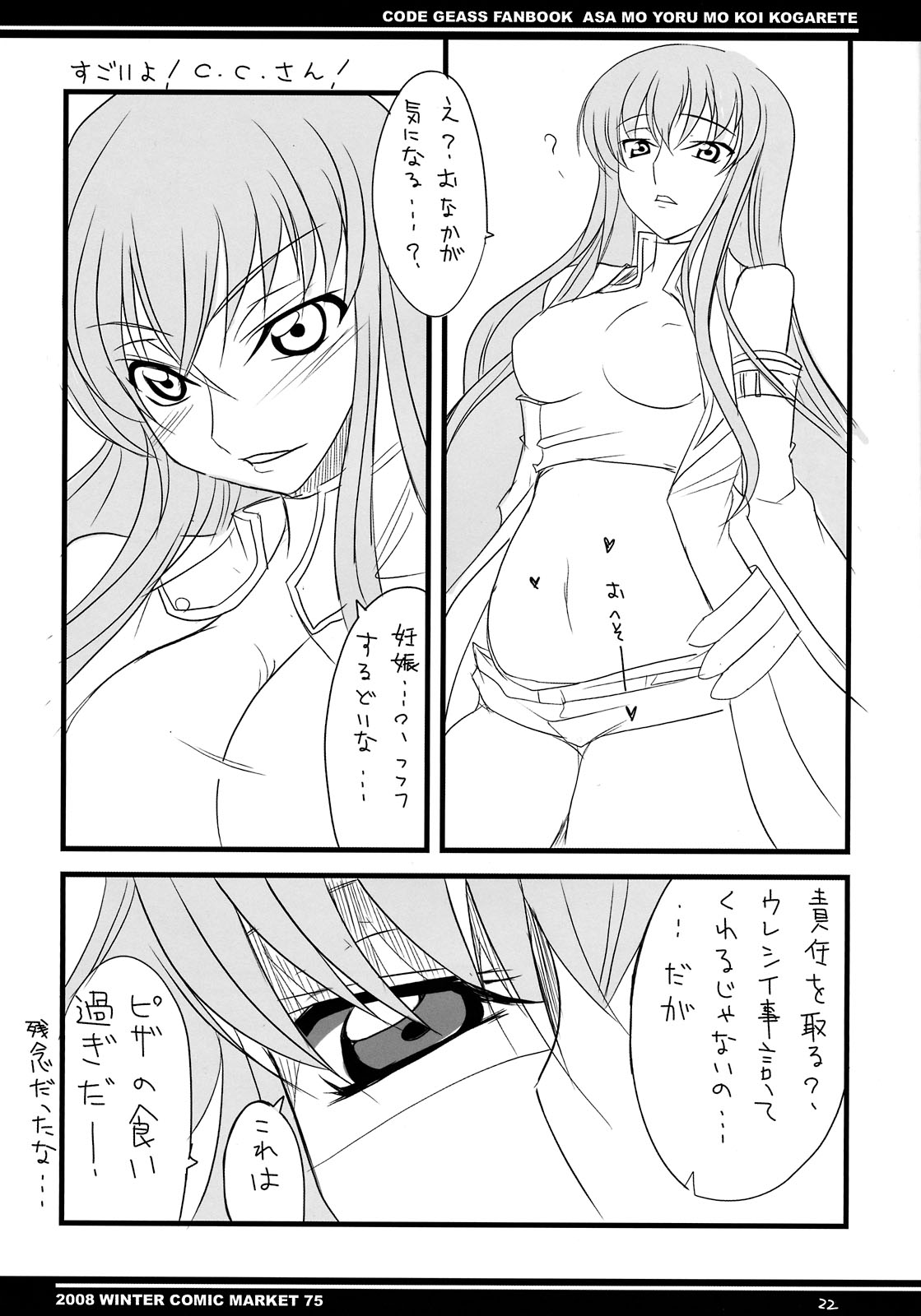 (C75) [BlueMage (あおいまなぶ)] 朝も夜も恋焦がれて (コードギアス)
