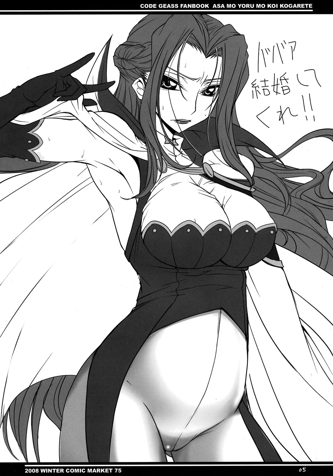 (C75) [BlueMage (あおいまなぶ)] 朝も夜も恋焦がれて (コードギアス)