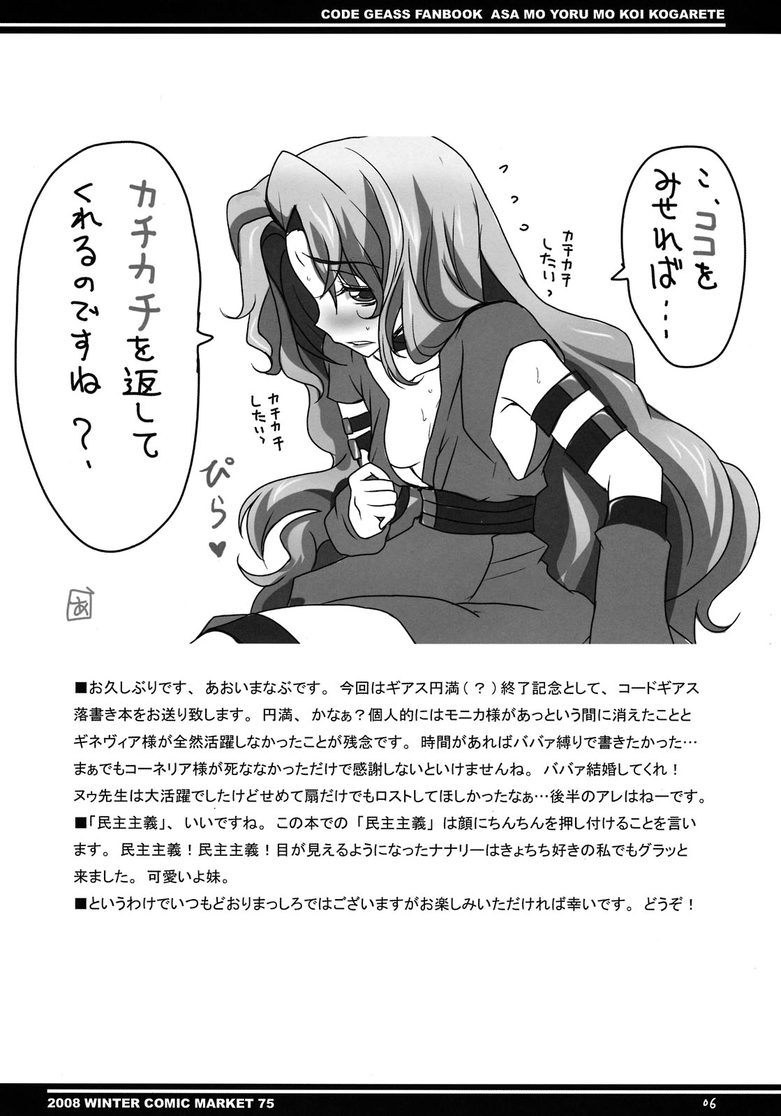 (C75) [BlueMage (あおいまなぶ)] 朝も夜も恋焦がれて (コードギアス)