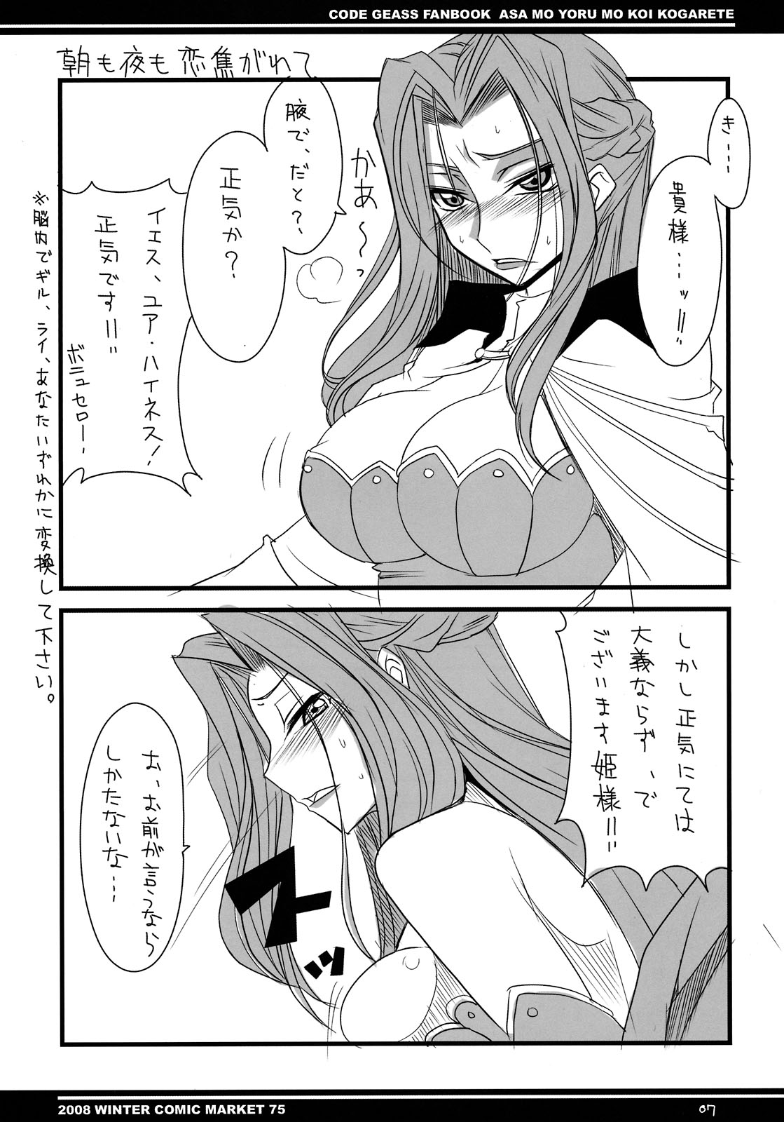 (C75) [BlueMage (あおいまなぶ)] 朝も夜も恋焦がれて (コードギアス)
