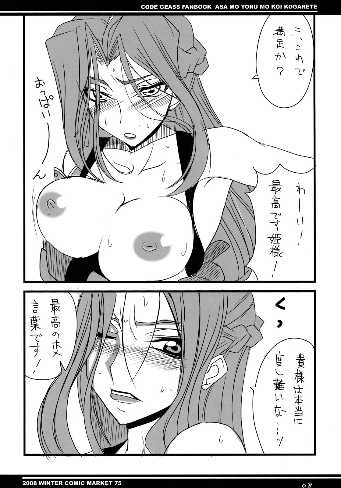 (C75) [BlueMage (あおいまなぶ)] 朝も夜も恋焦がれて (コードギアス)